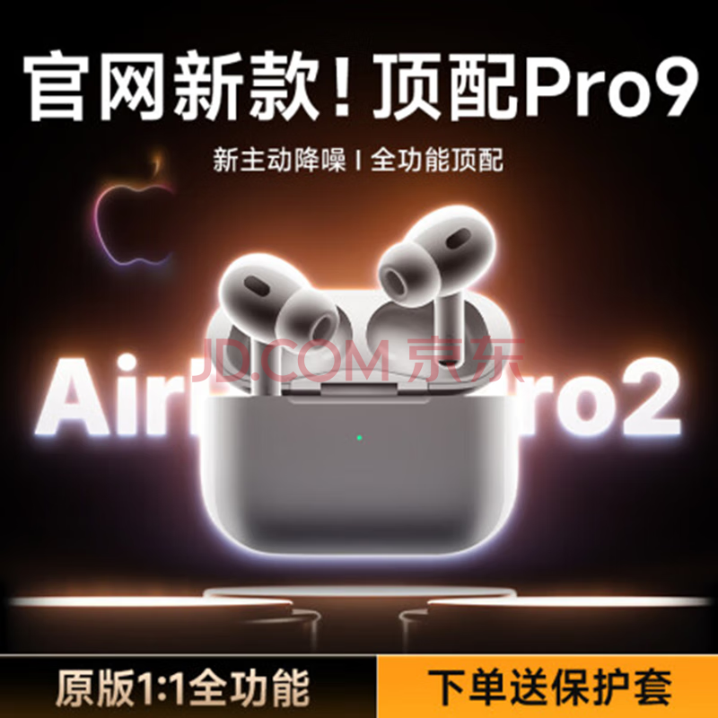 ƻح¿Pro2ƻANCAiriphone16/15/14/13/12ǿpods 2025¿ԭȫܡ ռl++⡿149