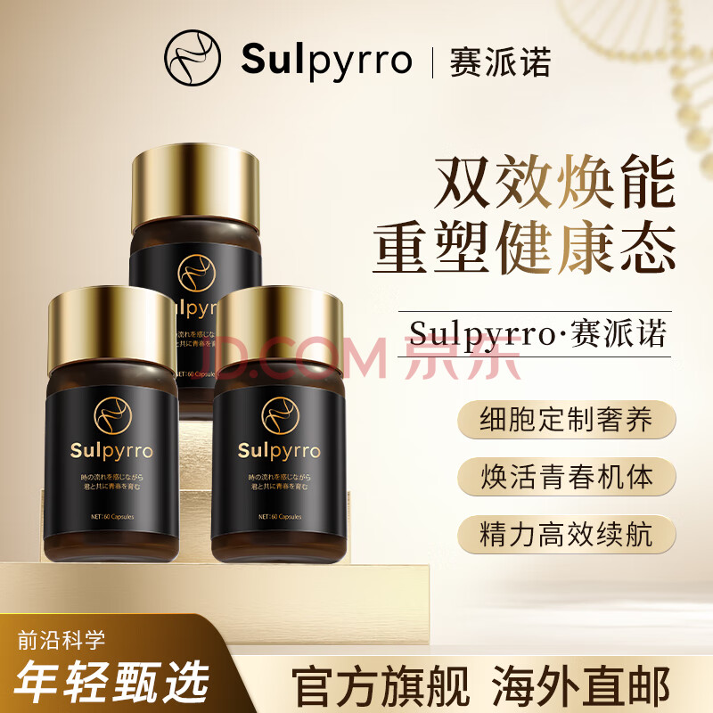 【全球购】 赛派诺【官方】 哈佛小棕泵补充NAD+细胞线粒体抗衰老养颜胶囊 升级复配 3盒【推荐】3-4月周期用量 10298元拍4件(合2574.5元/件)