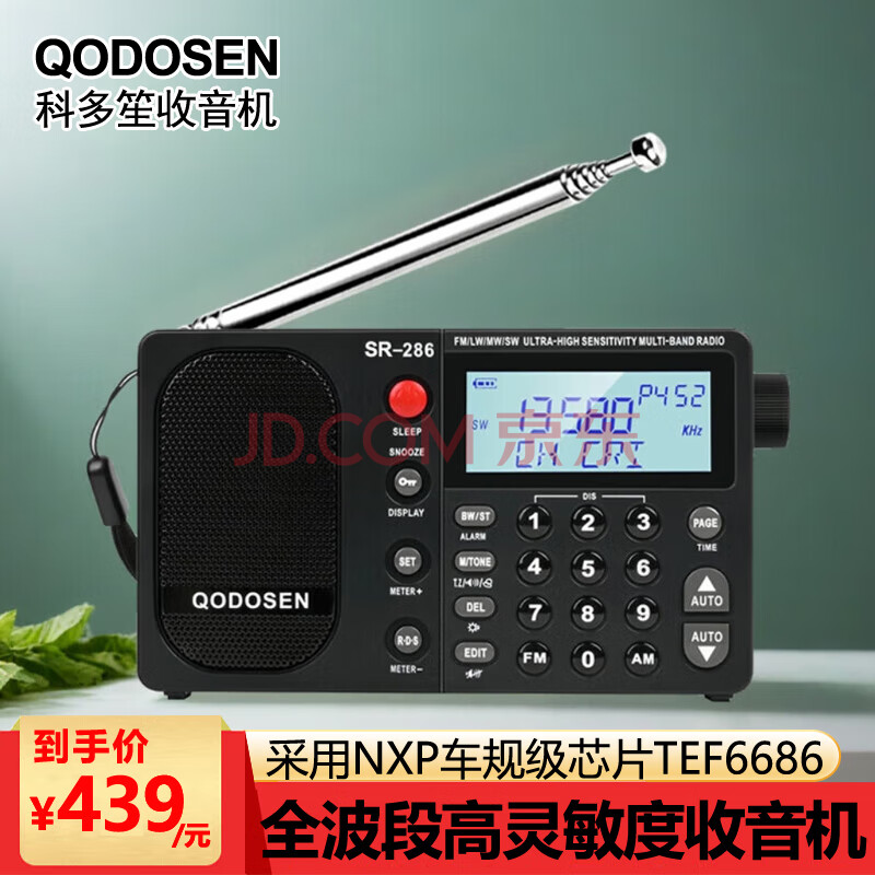 科多笙 收音机 SR-286 373元
