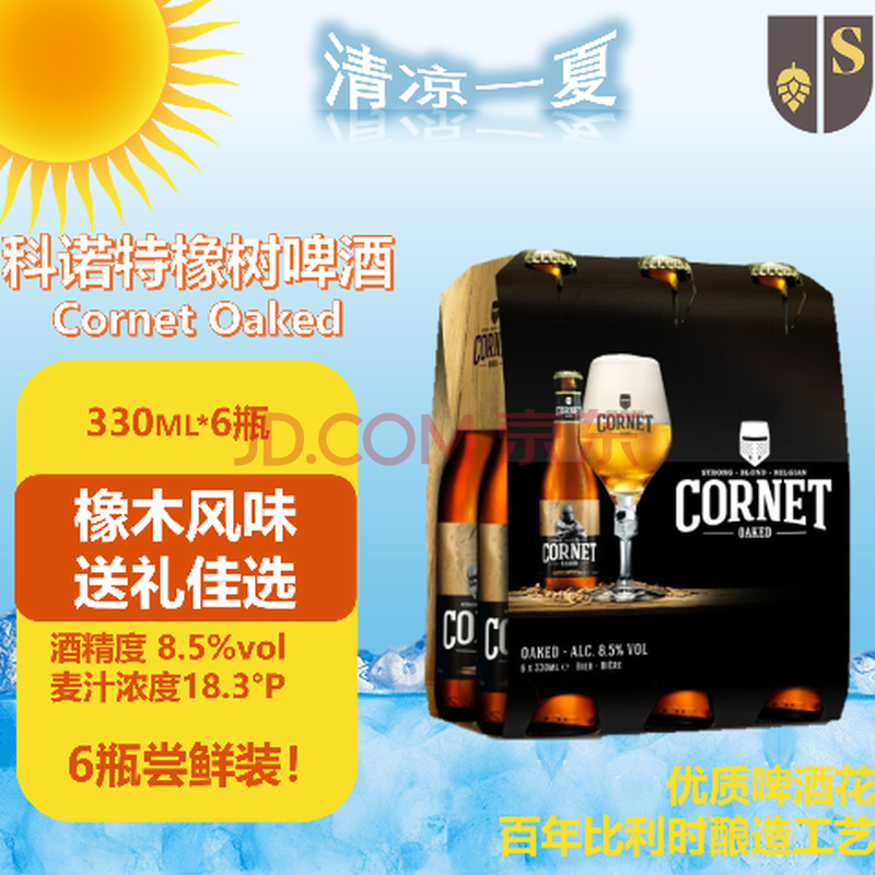 SWINKELS FAMILY BREWERSCORNETʱԭװ ζơ 330ml*6ƿ Cornetľ6ƿװ 330mL 6ƿ Сư 6ƿװ48Ԫ