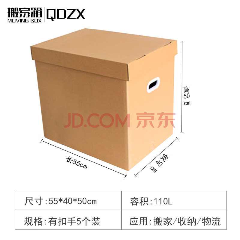 QDZX搬家纸箱有扣手55*40*50（5个大号档案箱盒天地盖材料箱打包装盒