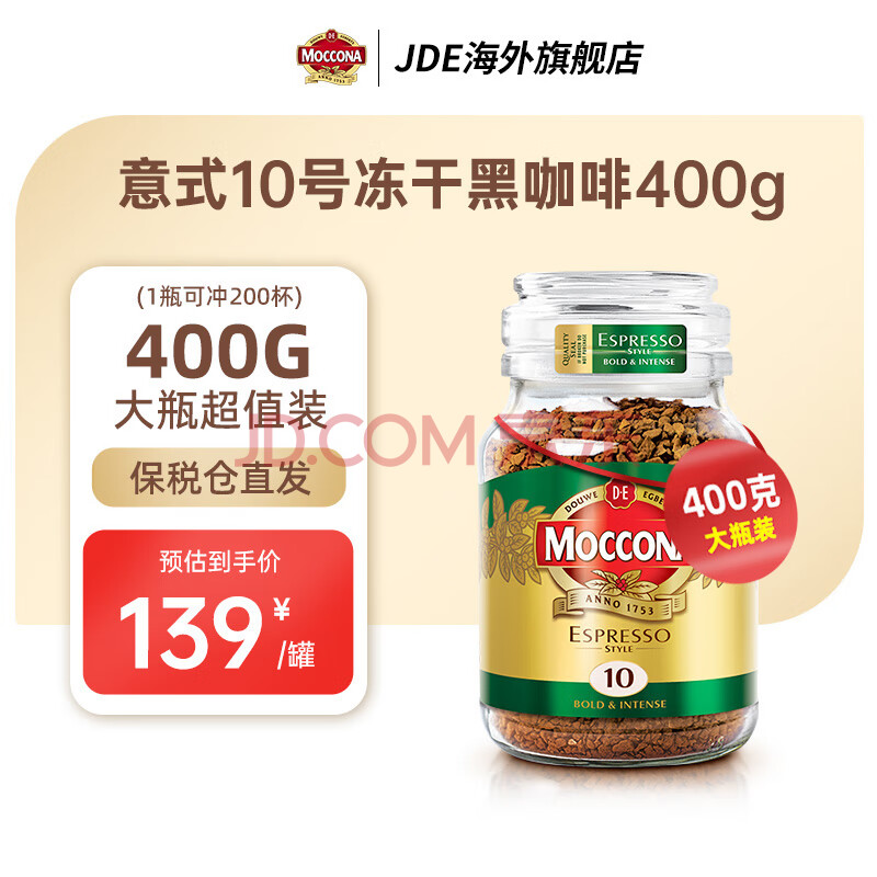 ĦɣMocconaɺڿܿ400g決0֬ȼ8źԭװڳֵֵڻװ10ʽŨ400g120Ԫȯ
