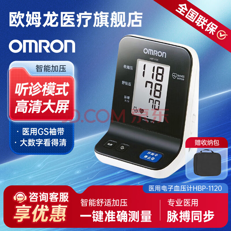 ŷķOMRONHBP-1120ѪѹҽϱʽѪѹƼø߾׼ģʽŷķø߾׼HBP-11202089Ԫ