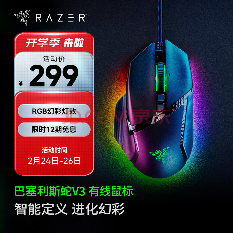 ߣRazer Basilisk˹V3 Ϸ羺RGBòʵ ꡿˹V3(11òʵ)249.1Ԫ