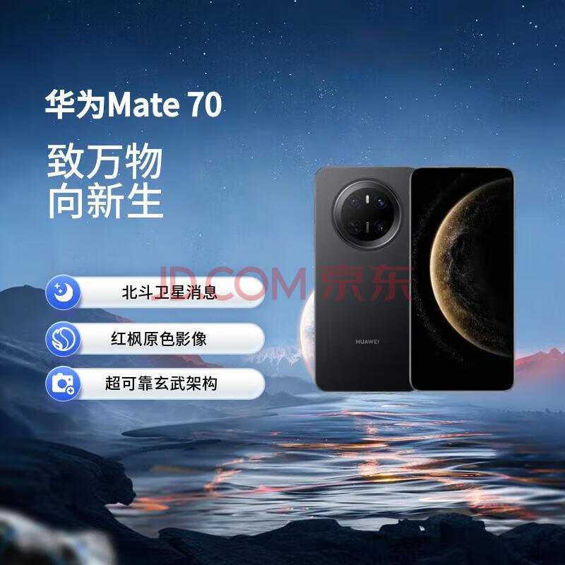 ΪMate70AIԭɫӰ񳬿ɿܹΪֻʯ12G+512Gٷ 4563Ԫ