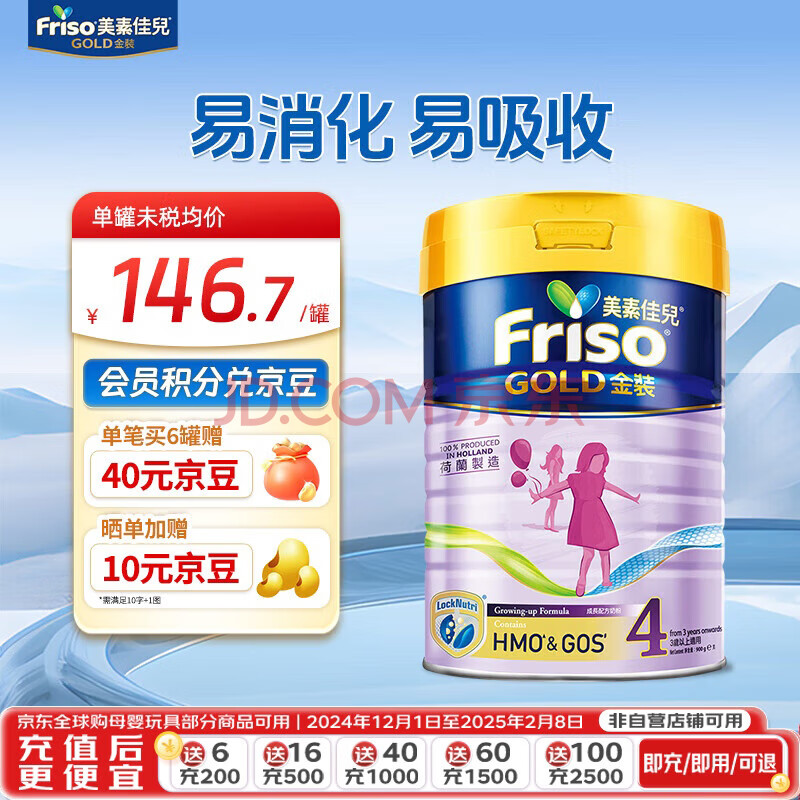 ؼѶFriso۰װӤ׶ͯɳ䷽̷HMO䷽ԭװڹװ ۽41ޡ Ч202603 165.1Ԫ