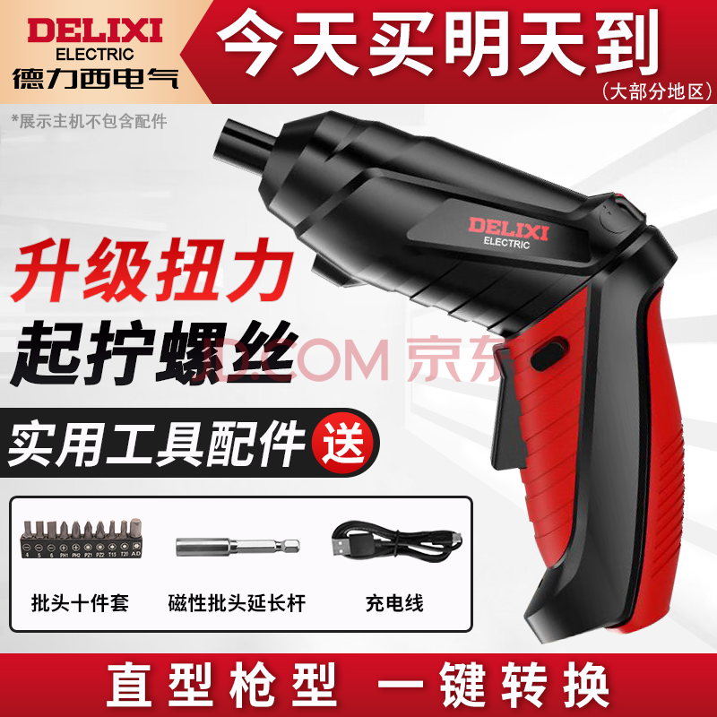 DELIXIELECTRIC綯˿СͼóЯʽ๦۵ֳʽӵ䡾13ײ͡59Ԫ
