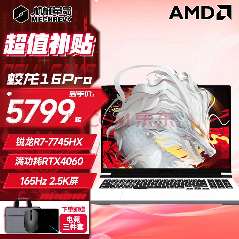 еMECHREVO16Pro 25Ʒ16KѪ4060Ϸ콢˴R7HXܵ羺ʼǱ ˴R7HX|4060|2.5K 16Gڴ+1TB̬ |5408Ԫ