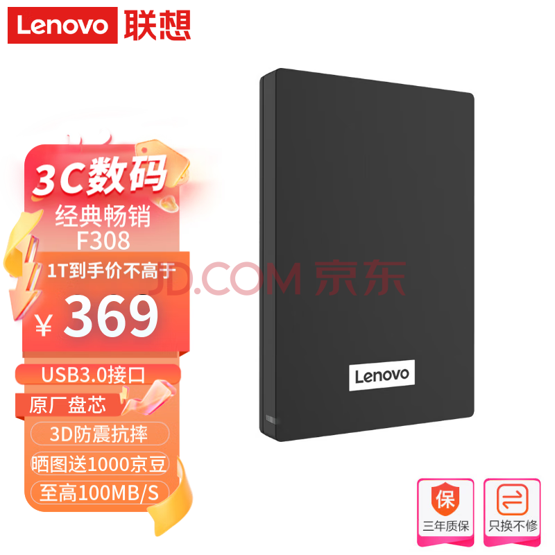 Lenovo/ F308 USB3.0 ƶӲ 100MB/S ɫ 2TB459Ԫȯ