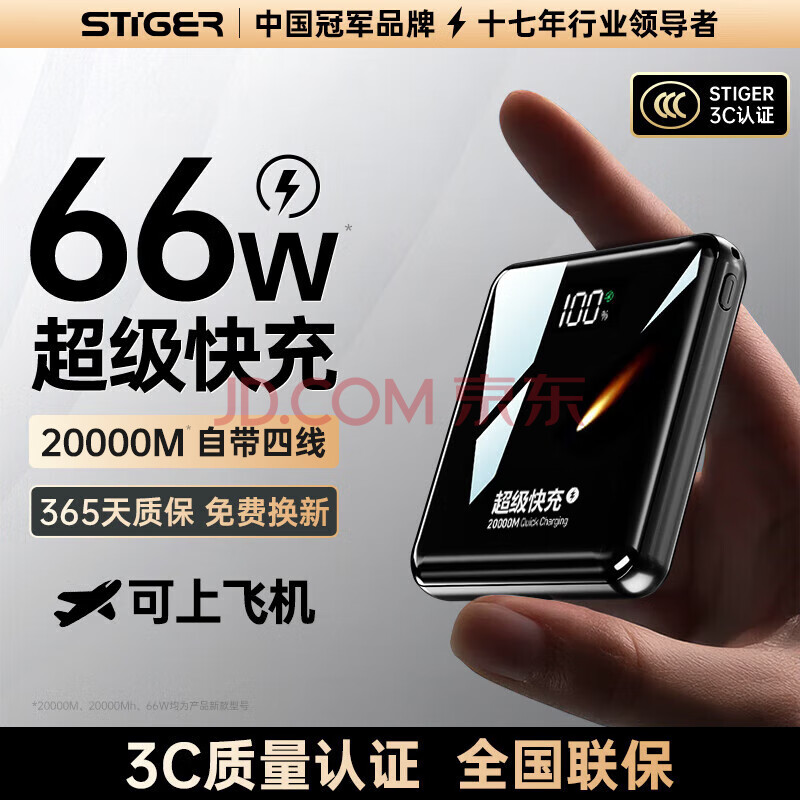 ӪSTIGER3C֤ح20000Mh66W籦ԴƶԴûΪƻϷɻ桿Դ+MAX300%2025з118Ԫ