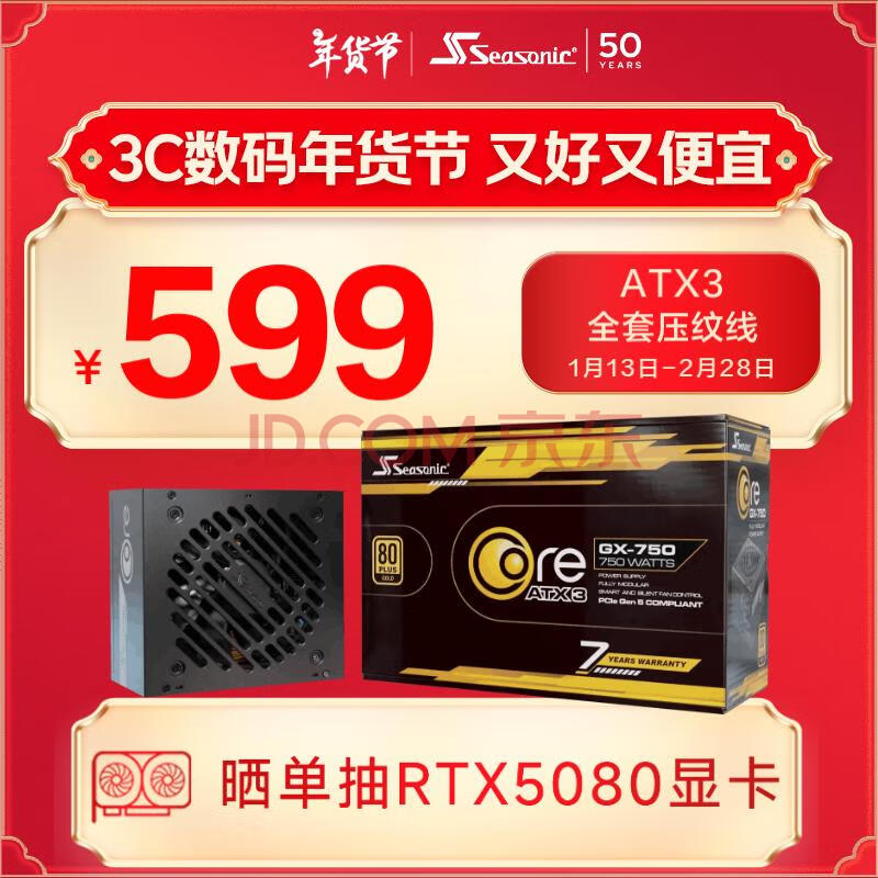 ӪSEASONIC750WCOREATX3(2024)Դ12V-2x6ʵ599Ԫ
