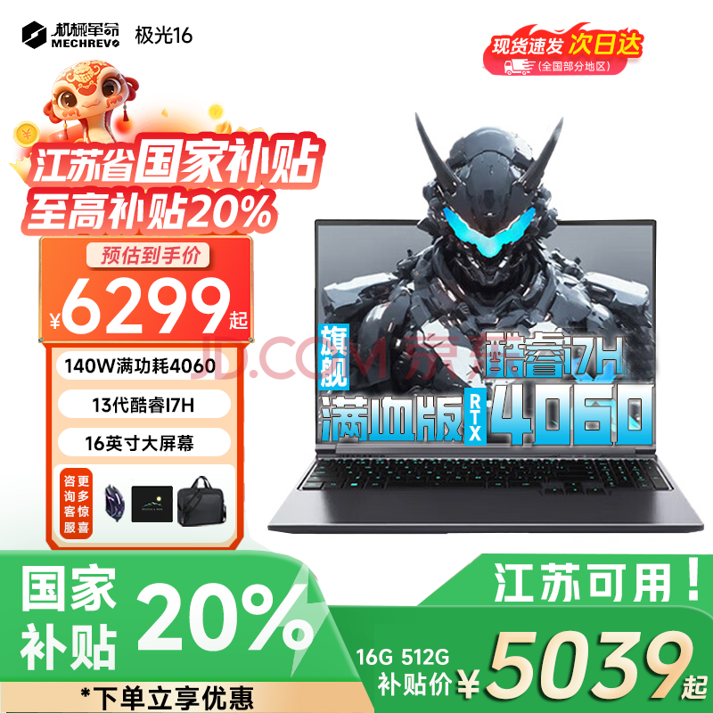 еMECHREVOx¿콢i7˶̵߳羺Ϸ16ѪRTX4060ˢʼǱԿi7hˢ|Ѫ4060|Ƽ:16Gڴ+55039.2Ԫ