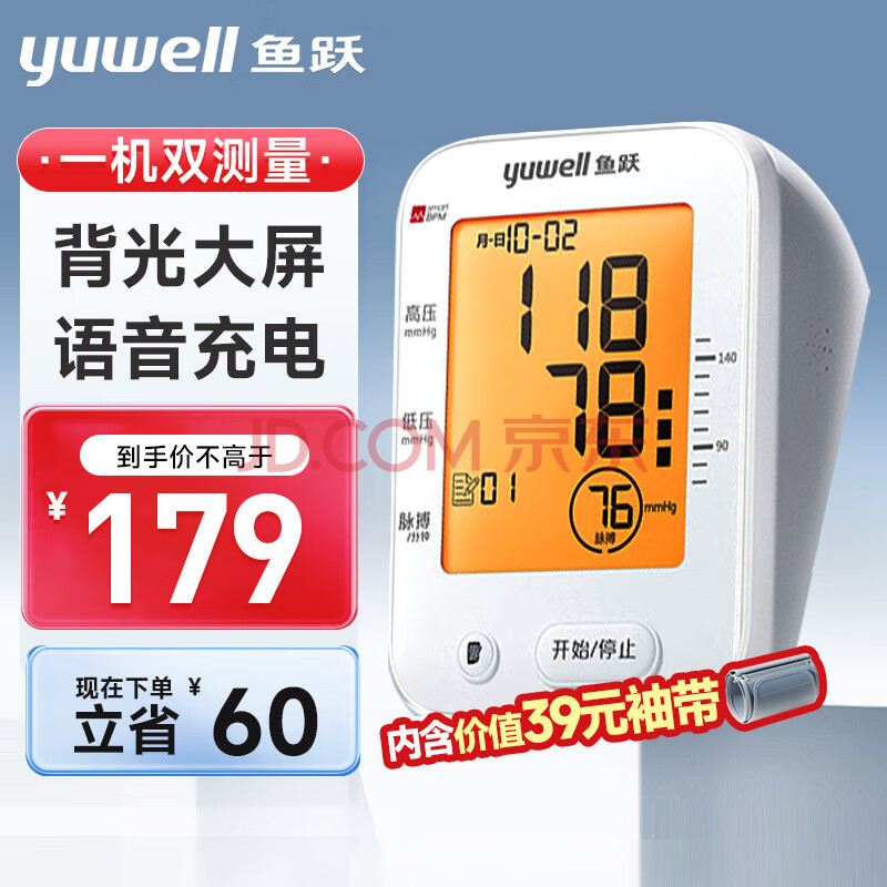 ԾyuwellѪѹϱʽѪѹǼҽø߾׼ѪѹѹǴĻһ콢+Ѫѹ˫167.05Ԫ
