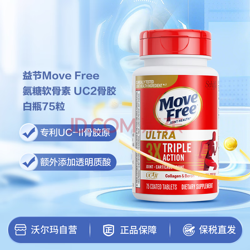 Move Free ά ǽԭ  UC2ǽ ƿ75 ޸180µֶͣ꺣ٷ콢꣬Ŀǰۼ208.9Ԫµ2ʵ188.01Ԫ