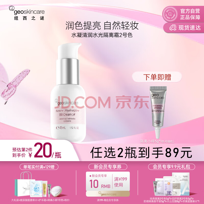 ӪŦ֮գgeoskincareˮˮ˪ױǰ2ɫ45mlԭװڡ96.65Ԫ