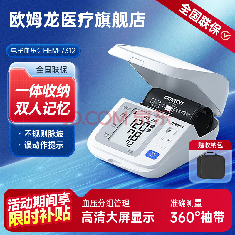 ŷķHEM-7312Ѫѹϱʽ7121Ѫѹ߾׼˳ᷢŷķһʽѪѹHEM-7312840Ԫ