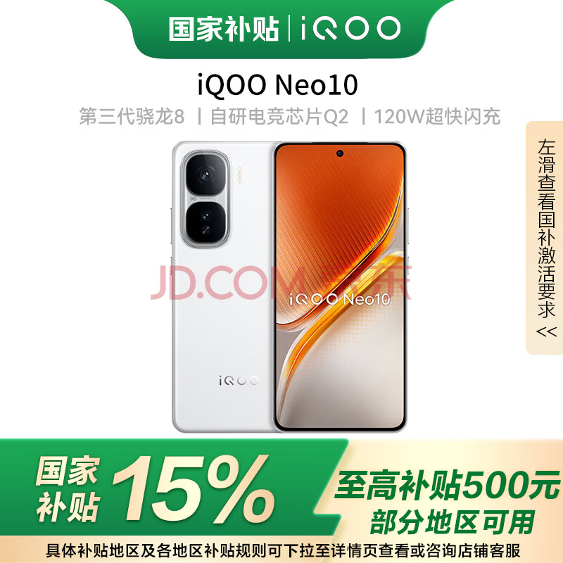 vivo iQOO Neo10 Neo10 12GB+256GB1569.95Ԫ