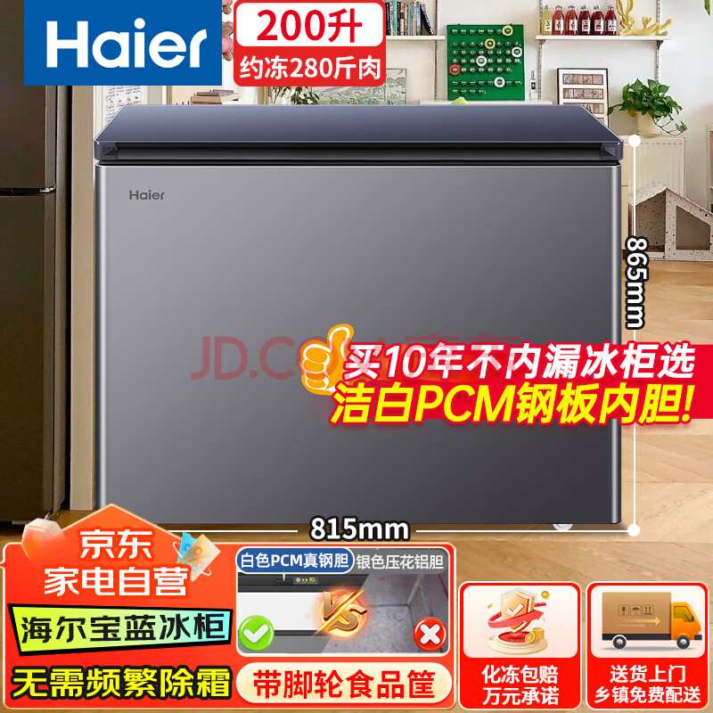 ӪHaier200øְڵСʹƵ˪䶳عʹBC/BD-200GHPCJZҲ 827.68Ԫȯ