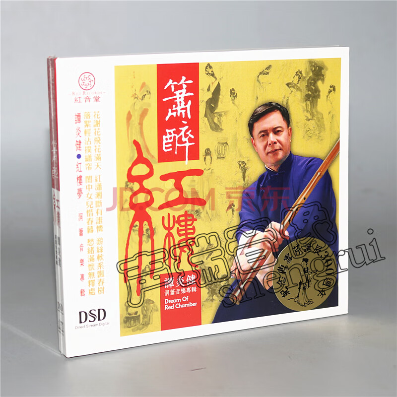 红音堂:箫醉红楼 谭炎健·红楼梦 洞箫民族器乐音乐专辑 cd