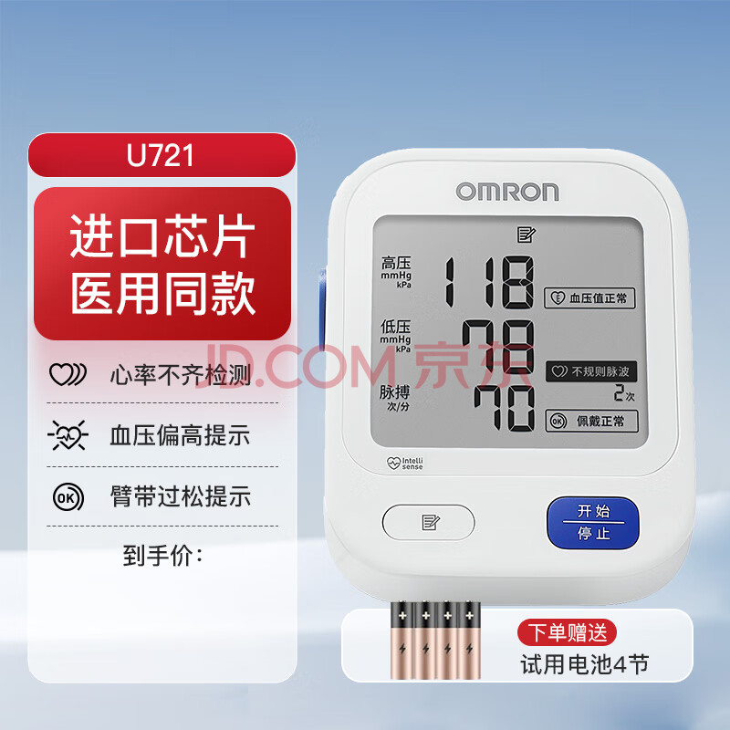 Omron/ŷķ U721 ϱʽ Ѫѹ ܼѹ 186Ԫ