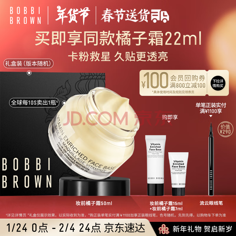 ӪűȲʣBobbiBrownױǰ˪˪ʪױǰ50ML˪ʵ1036Ԫ,ۺ518/