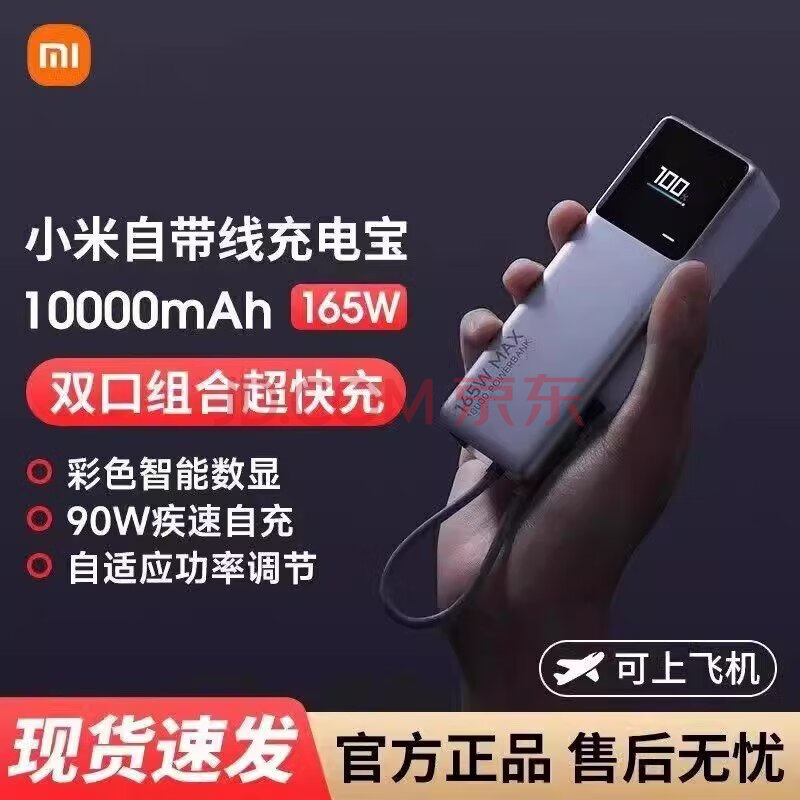 С 籦 10000mAh165Wɫ178Ԫ
