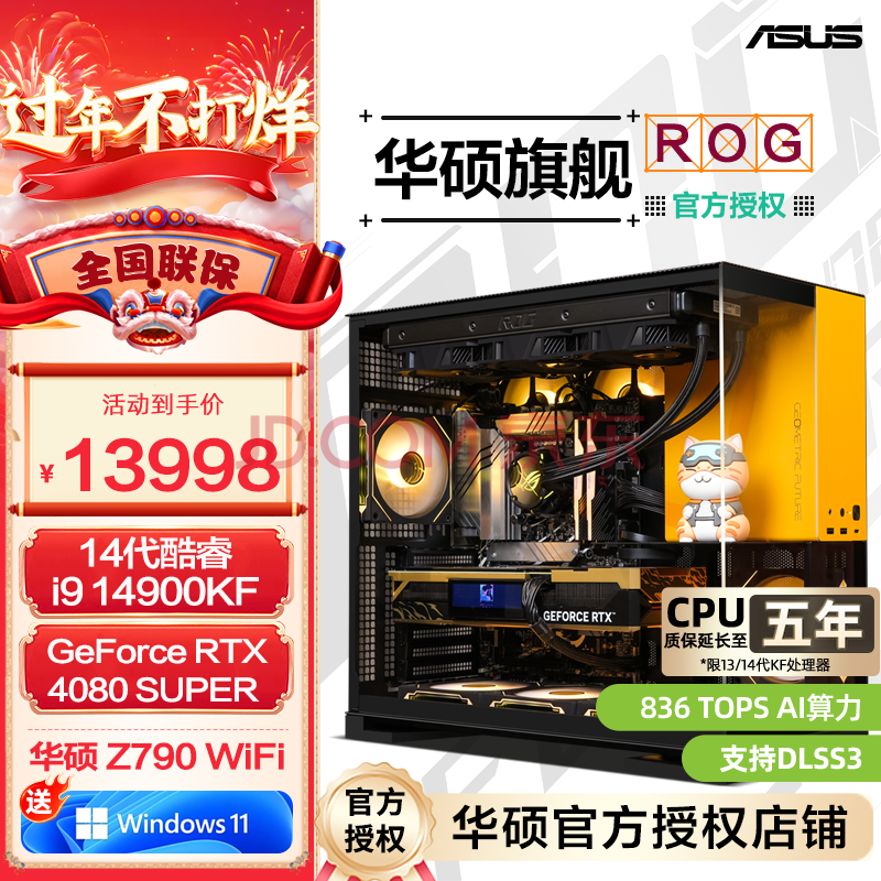 ڲ˶ROGi914900KFϵ4080SuperROG̫ȫͰˮϷֱ4KȾװ̨ʽװϷح14900KF+4080Super 16720.82Ԫ