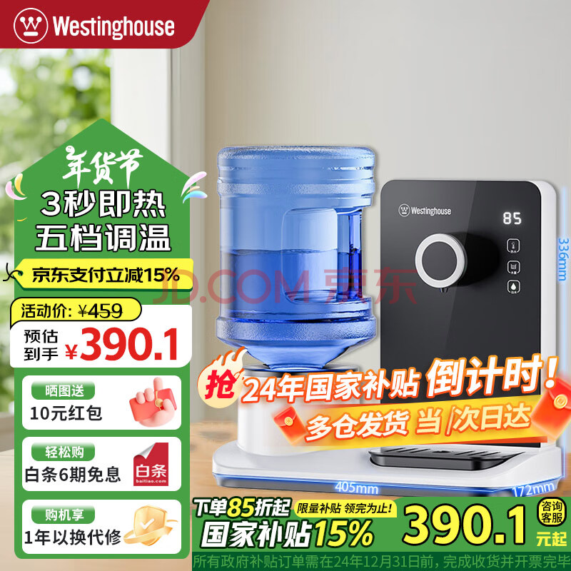 ݣWestinghouseȫַʽˮС̨ʽˮͰװˮȿˮԶˮ칫Ҳɻ WFH-T321ɫ390.15Ԫּۣʹþ֧