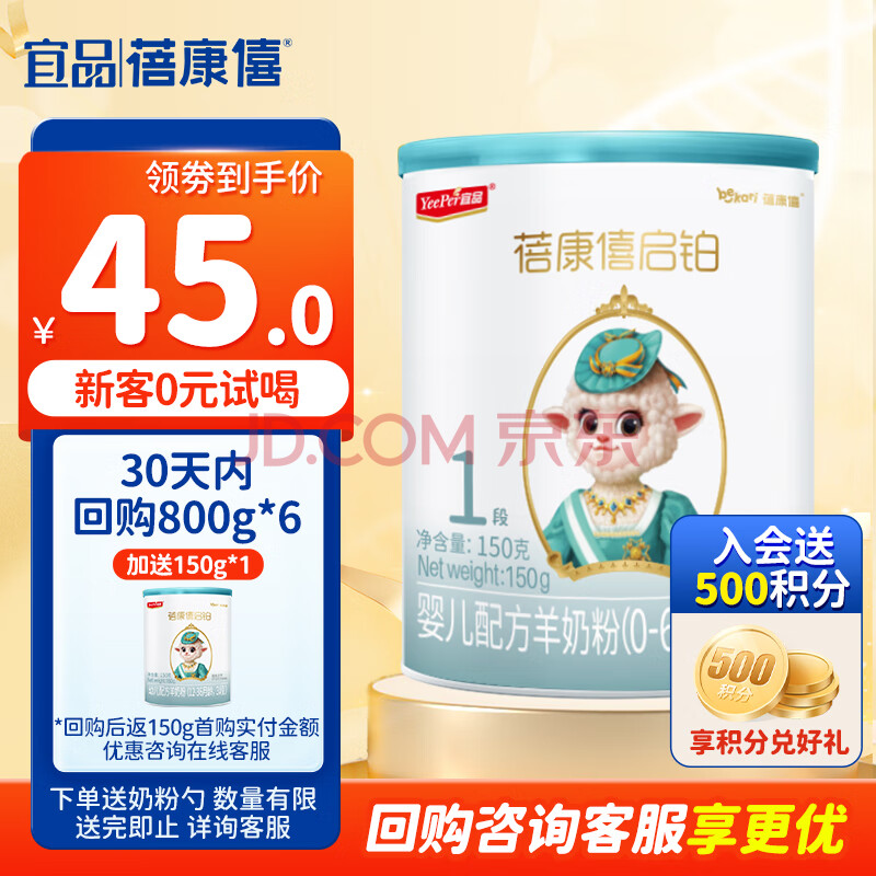 ����Ӫ����������Ʒ����Ӥ�׶��䷽�������̷�1��0-6��������150��A2��-�ҵ���39.9Ԫ������ȯ��