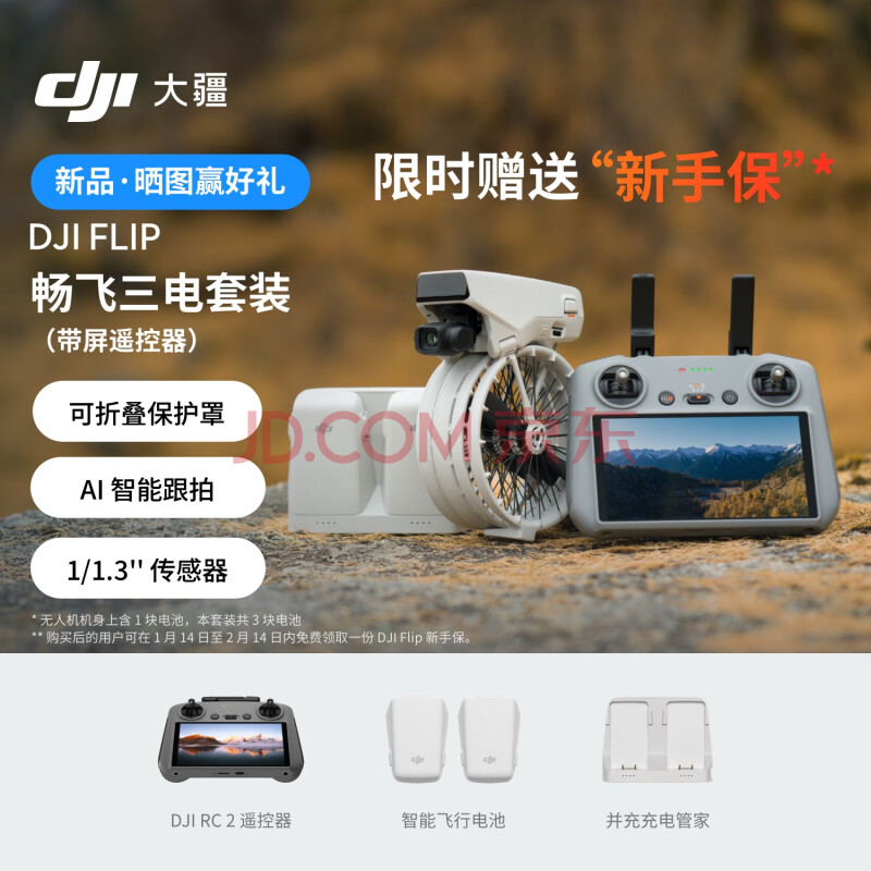  DJI Flip װ(ң)ȫ Vlog Ļ4988.0Ԫ4988Ԫ/