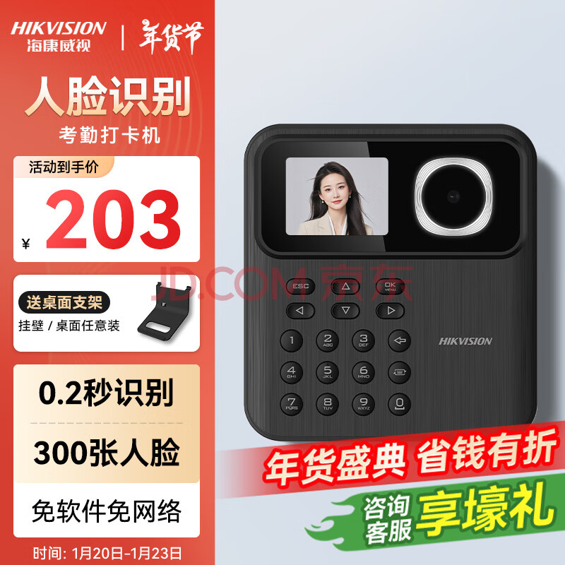 ӪӣHIKVISIONڻʶ򿨻˾ҵԱ°沿ʶˢǩ+롿A22183Ԫȯ