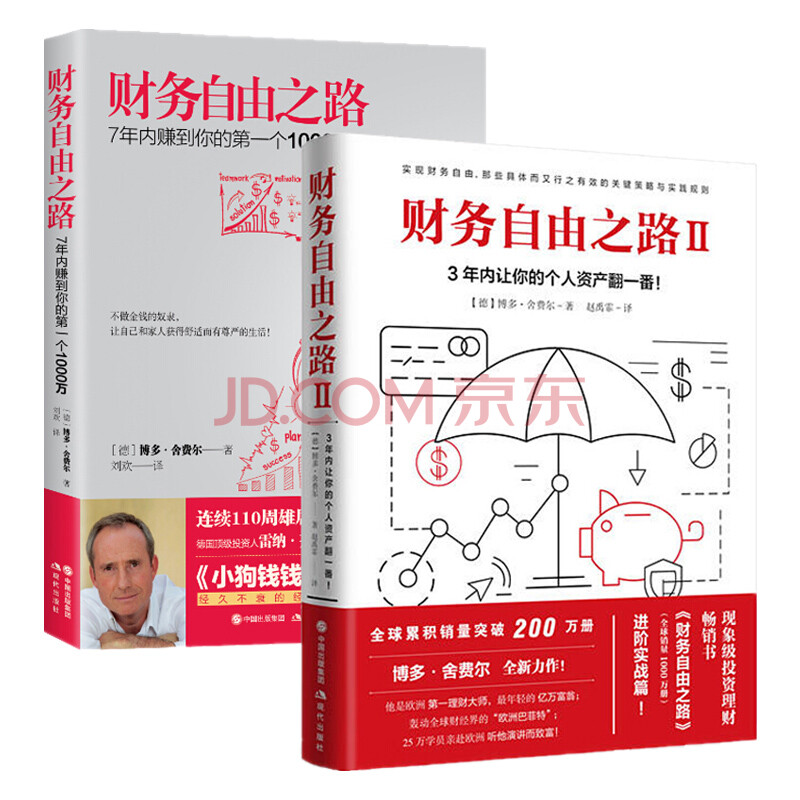 全2册 财务自由之路1 2 财务自由 实操 进阶 理财书籍 个人理财 财富