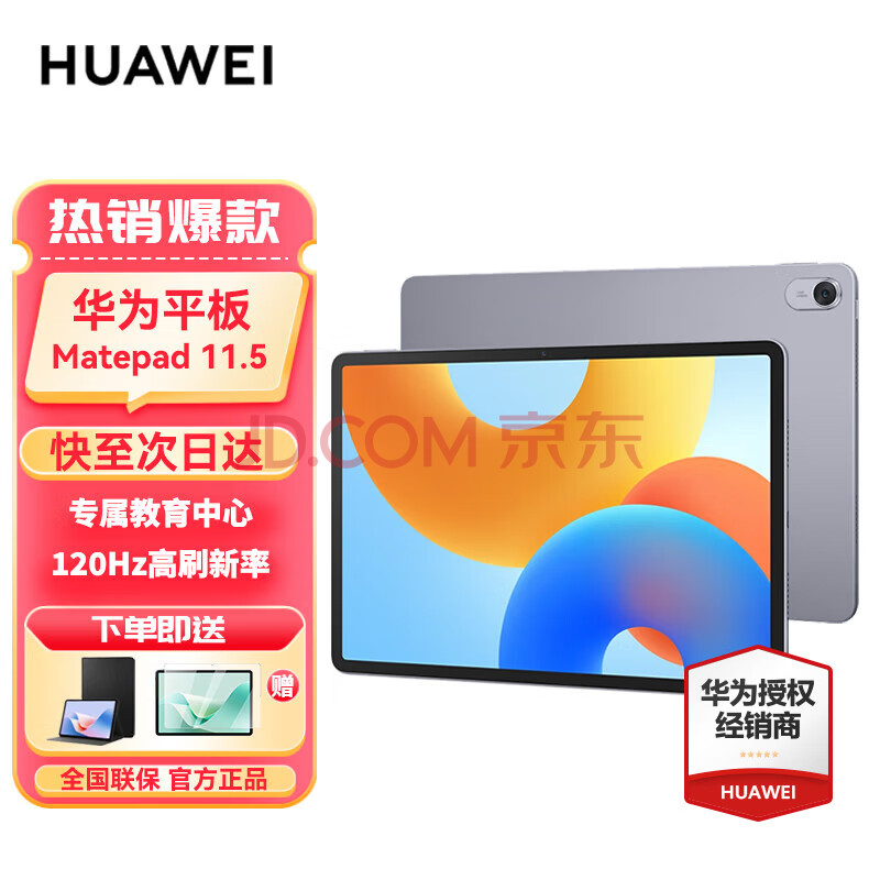ΪHUAWEIҲ15%ƽMatepad11.5/11.5Sˢһѧϰipad׼ˢح8+128Gջҹٷ+1138.15Ԫ