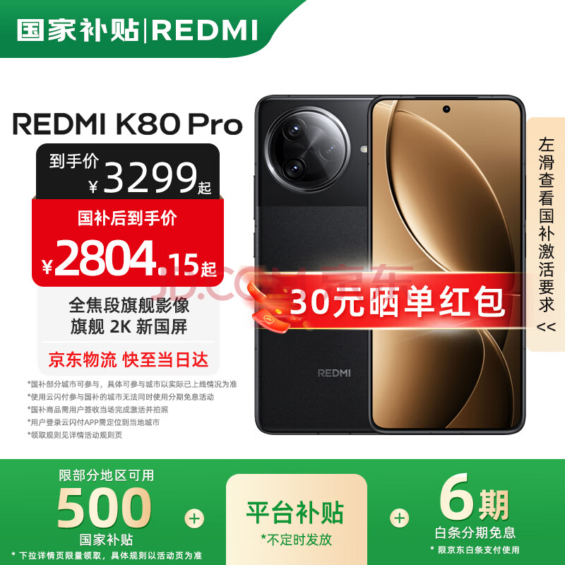 СREDMIK80ProҲƷ5GС׺ֻҹ16GB+512GBٷ3119Ԫȯ
