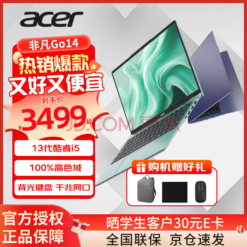 ڲ곞acerǷGoFun/GoProᱡ칫ʼǱԴѧǷGoഺi5-13500H16G+1T3499Ԫ