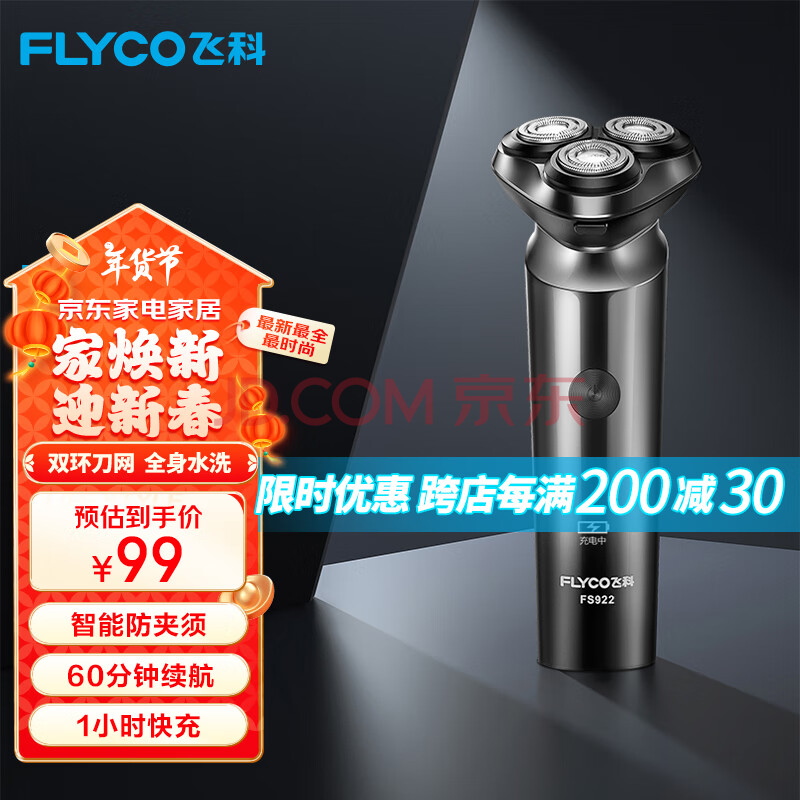 Ӫɿ(FLYCO)ʿ綯뵶ȫˮϴʪ˫κ1Сʱ60FS922 ʵ435Ԫ,ۺ87/