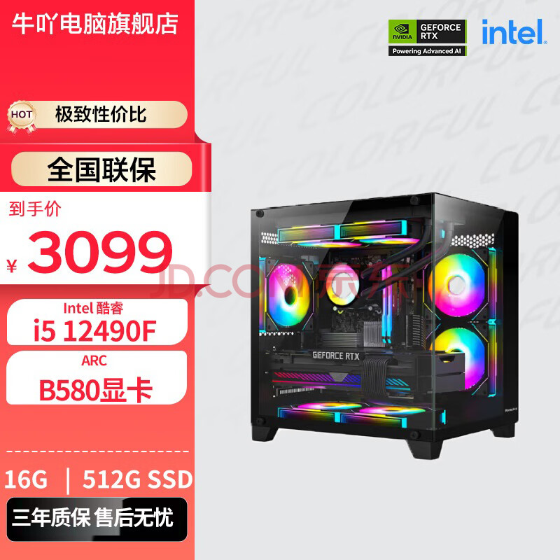 ţ߹Ӣضi512600KF/14600KF+B580/RTX5070TIƼ칫羺Ϸ12490F+B580Կ3099Ԫȯ
