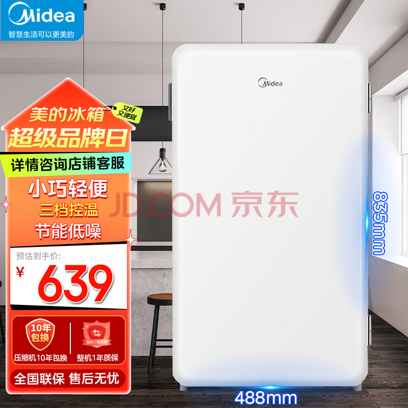 ģMidea93һŰɫС䵥ⷿ칫ҿɷױBC-93MFBC-93MFɫ639Ԫ
