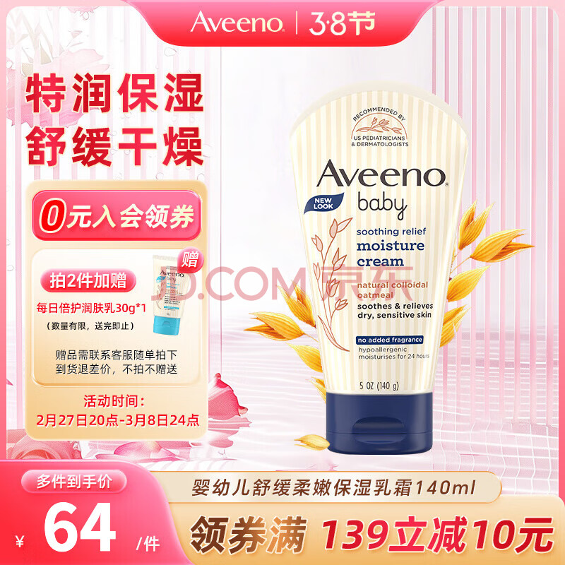 ΩŵAveenoάŵͯӤ˪Һ滺140g滺˪140gЧ272¡36.1Ԫȯ