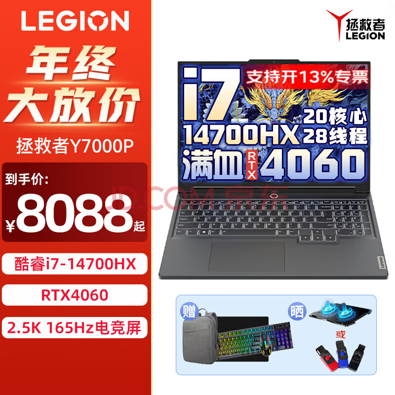 Y7000P 2024Ʒ 16Ӣ2.5Kˢ羺ѧϷʼǱ i7-14700HX RTX40608G  32Gڴ+1TB̬Ӳ 16Ӣ羺2.5K165Hz7922Ԫ