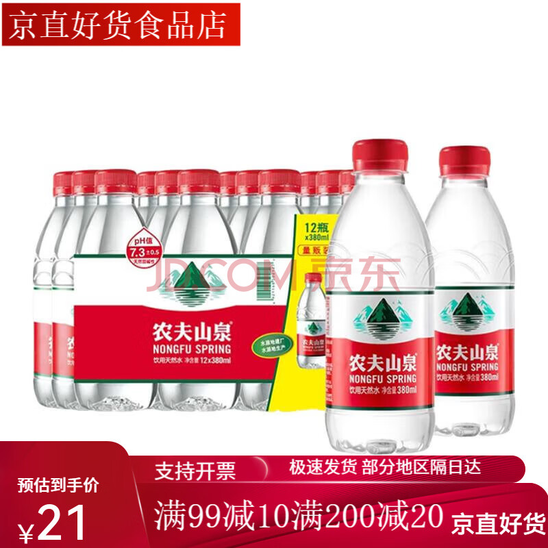 ũɽȪȻˮȻˮˮ550ml*12/24ƿװ Ȼˮ380ml*12ƿĤװ8.85Ԫ