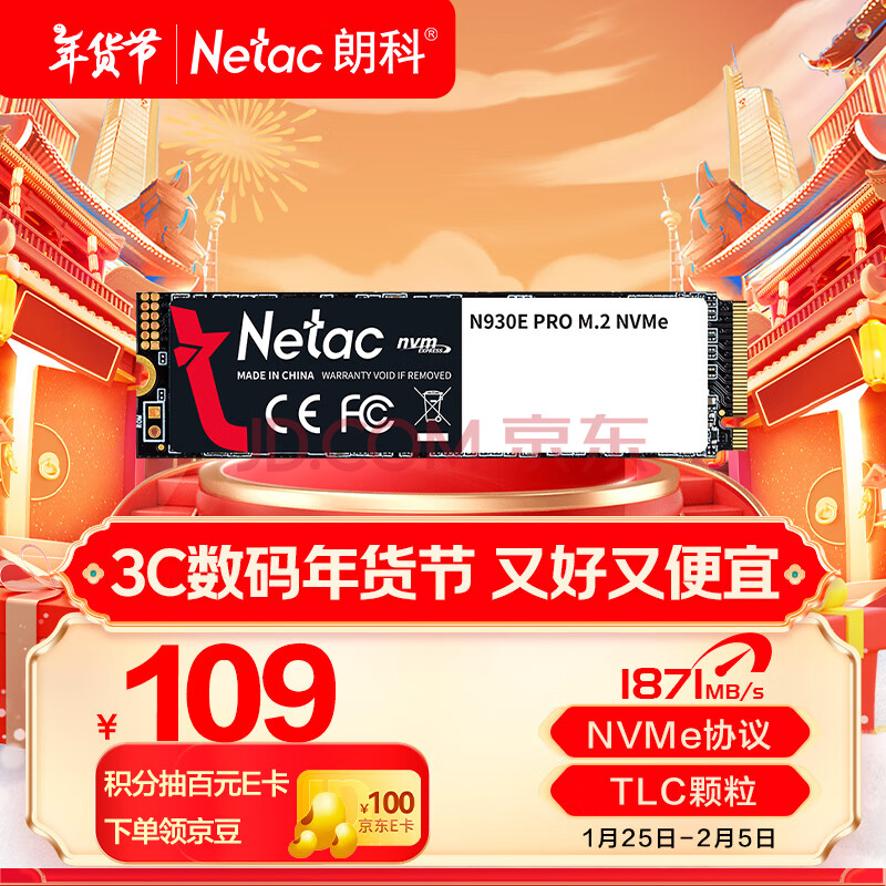 ӪʿƣNetac256GBSSD̬ӲM.2ӿ(NVMeЭ)N930EPROӰϵϷٰ/1871MB/s93.46Ԫ