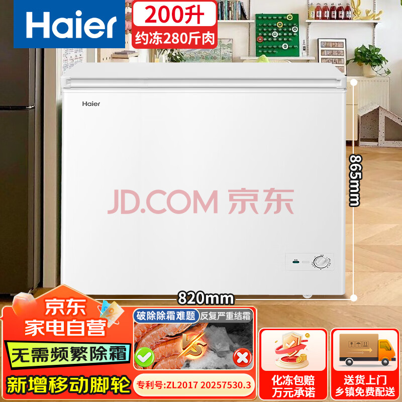 ӪHaier200СʹƵ˪һЧ䶳عٶBC/BD-200GHZAҵҲ 648.32Ԫȯ