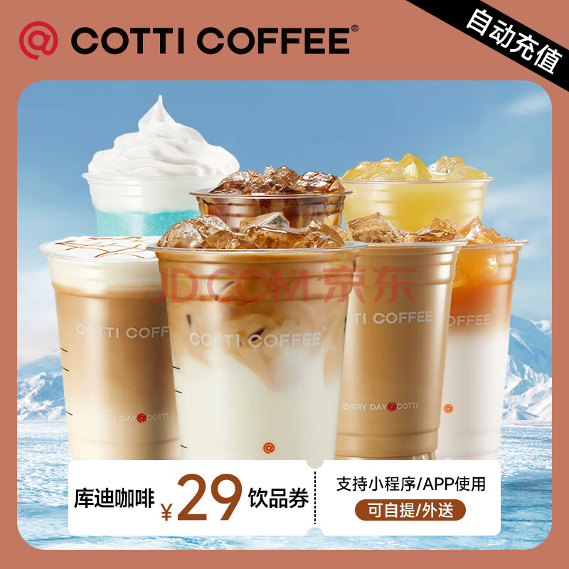 ֱ䡿Ͽ29ԪȯȯCOTTICOFFEEͨȯȫͨÿϿ29ԪƷȯȯ1.68Ԫ