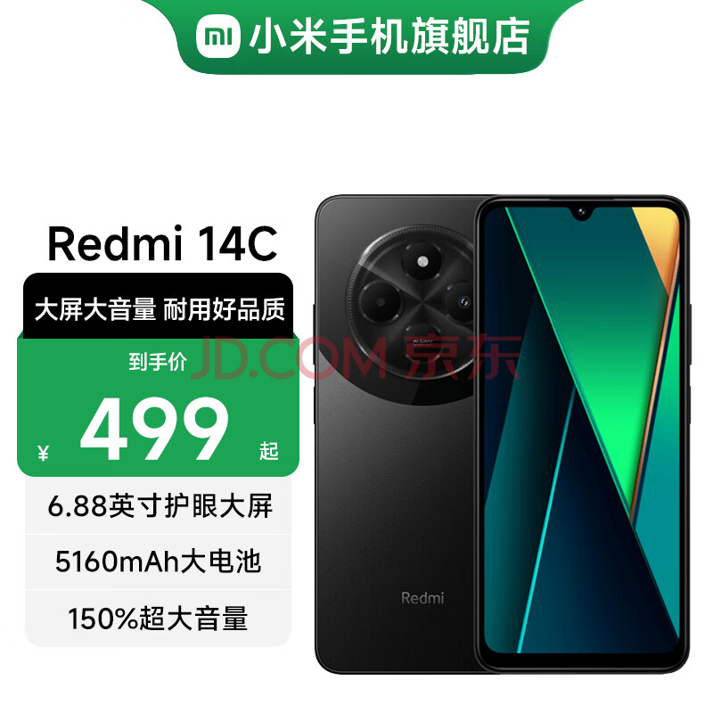 СRedmi14C6.88Ӣ绤۴120Hzˢ150%Һ4GB+64GB499Ԫ
