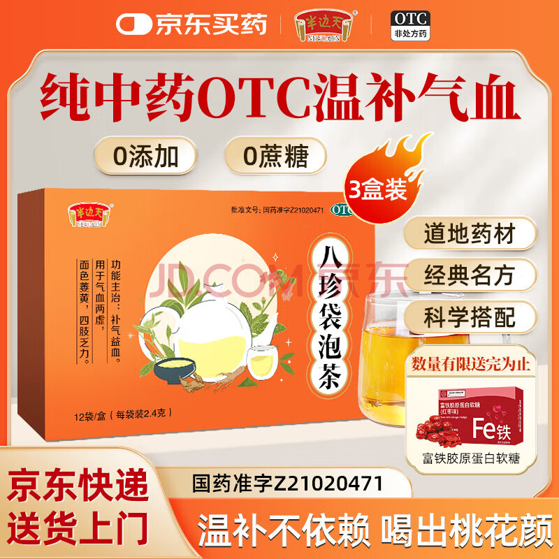 ڲݲ2.4g*12/OTCҩ׼ֲѪѪɫή֫ҩ12*3װҩʦƼװͳҩѪ130Ԫ