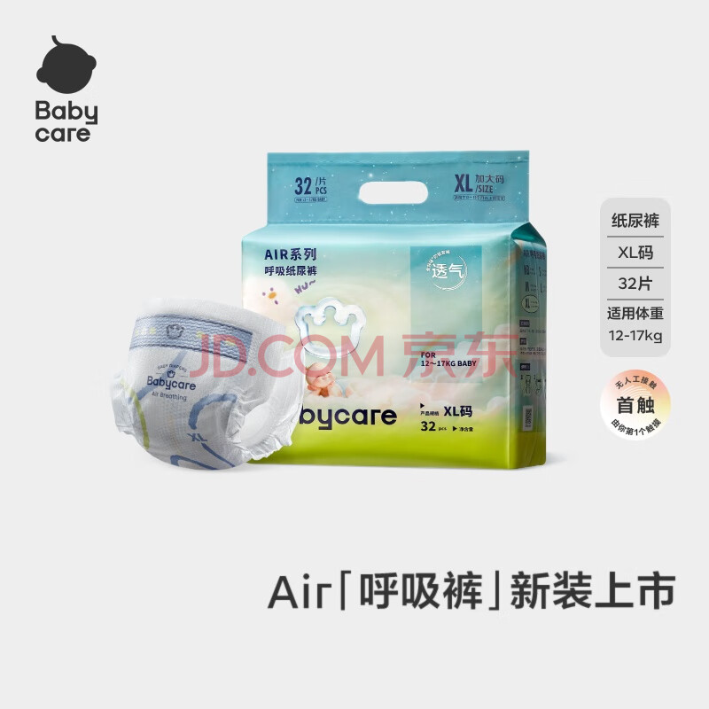 bcbabycareֽAirճ͸Ӥ׶ʪ׷ƨƨֽ㡿XL32Ƭ(12-17kg)55Ԫ