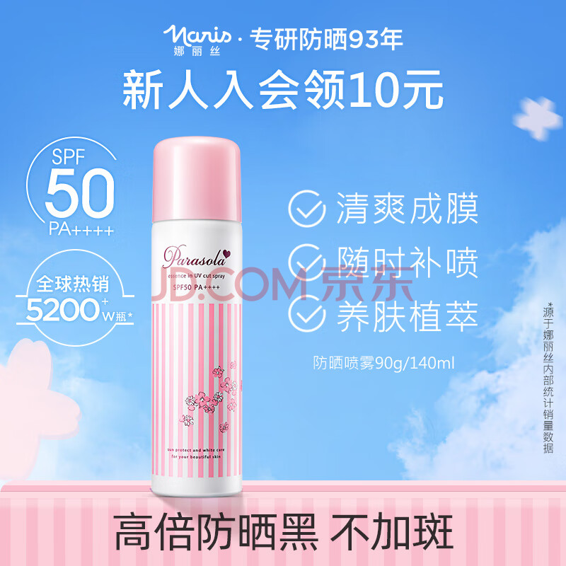 ˿NARISɹ90g/140mLˬ߱ɹŮͨ沿ȫPA++++40.5Ԫ