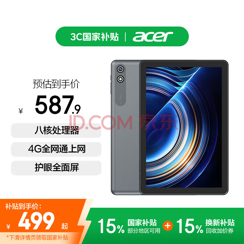 Ӫ곞acerƽԡҲ15%pad10.1Ӣѧϰ4Gȫͨƽ84G+64GɫʼǱ419Ԫ