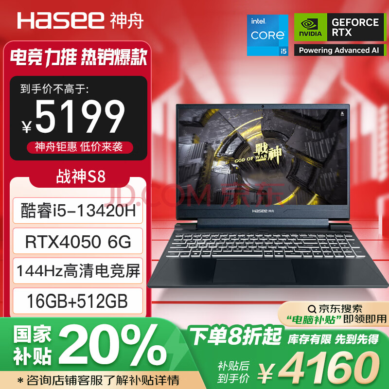 ӪۣHASEEսS813i515.6ӢϷʼǱ(i5-13420HRTX405016G512G)5199Ԫ